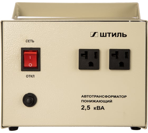 Автотрансформатор 2.5 кВА, в сером корпусе Штиль АТ 220/110-2,5-50 с/к