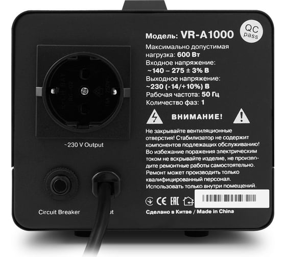 Стабилизатор напряжения SVEN VR-A 1000 SV-014407