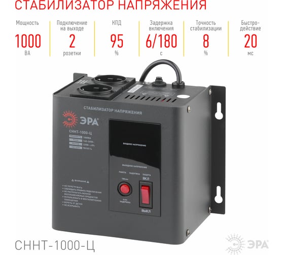 Настенный стабилизатор напряжения ЭРА СННТ-1000-Ц Б0020166