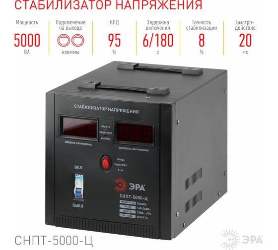 Переносной стабилизатор напряжения ЭРА СНПТ-5000-Ц Б0020162
