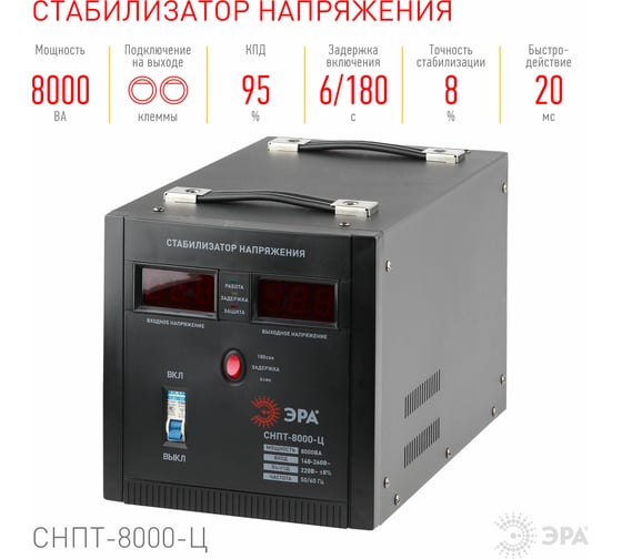 Переносной стабилизатор напряжения ЭРА СНПТ-8000-Ц Б0020163