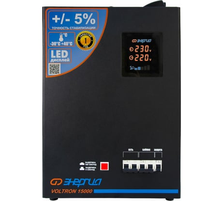 Стабилизатор ЭНЕРГИЯ VOLTRON - 15 000 Е0101-0161