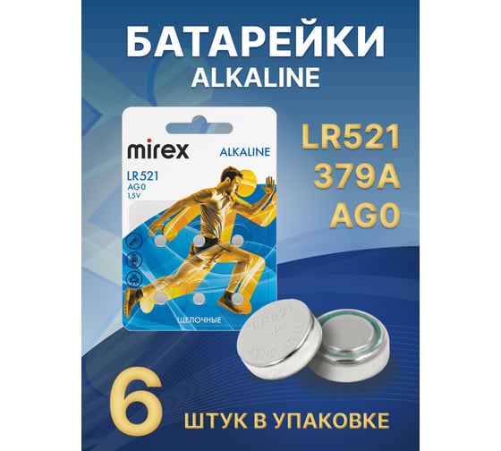 Щелочная батарея Mirex ag0/lr521 1,5v 6 шт 23702-LR521-E6