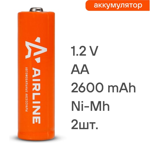 Батарейки AA HR6 аккумулятор Ni-Mh 2600mAh 2шт Airline AA-26-02