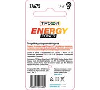 Батарейки Трофи ZA6756BL ENERGY POWER Hearing Aid (60/2160/155520) Б0057978