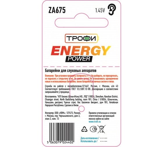 Батарейки Трофи ZA6756BL ENERGY POWER Hearing Aid (60/2160/155520) Б0057978 1