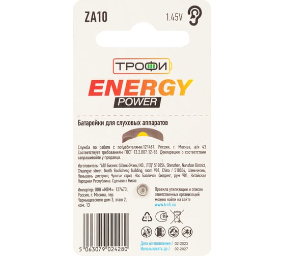 Батарейки Трофи ZA106BL ENERGY POWER Hearing Aid (60/300/45000) Б0057975