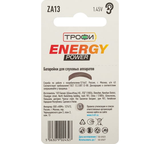 Батарейки Трофи ZA136BL ENERGY POWER Hearing Aid (60/2160/168480) Б0057976