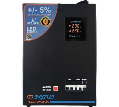 Стабилизатор Энергия VOLTRON - 20 000 Е0101-0162