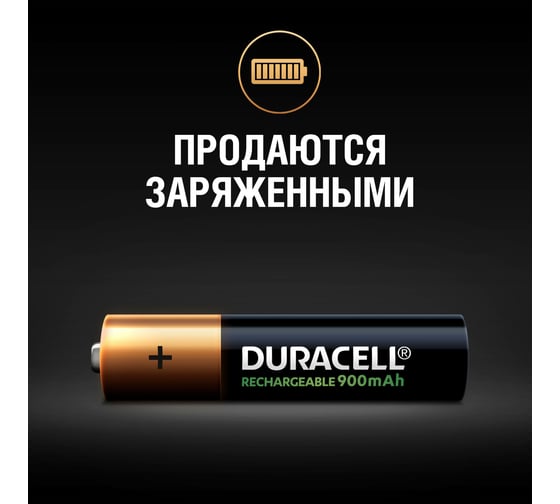 Аккумулятор Duracell размера AAA 900мАч, 4 шт. Б0014861