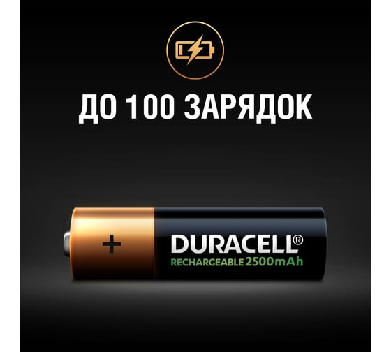 Аккумулятор Duracell размера AA 2500 мАч, 4 шт. Б0014863