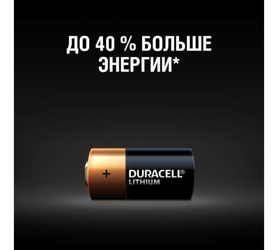 Литиевая батарейка Duracell, High Power CR123 3V 1шт A0001263