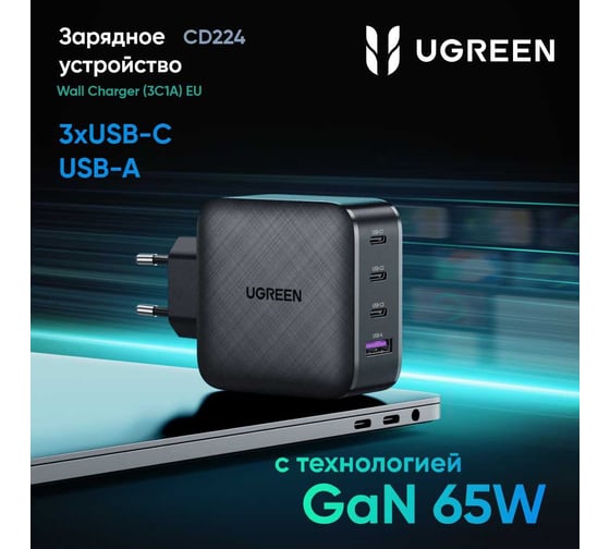 Сетевое зарядное устройство Ugreen cd224 6usb-a+3 usb-c 65w gan tech fast charger eu. цвет: черный 70774
