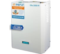 Стабилизатор Энергия 20 000 ВА серии Ultra HV Е0101-0136
