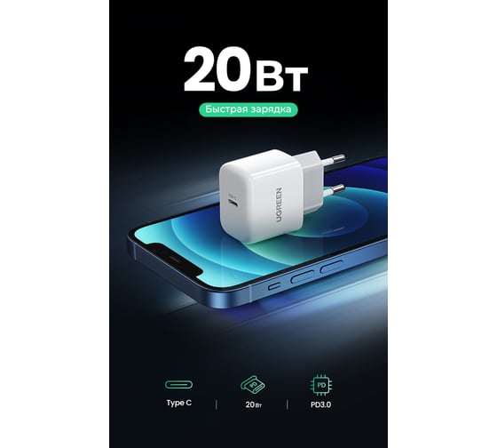 Зарядное устройство Ugreen cd241 mini usb-c 20w pd fast charger. цвет: белый 10220