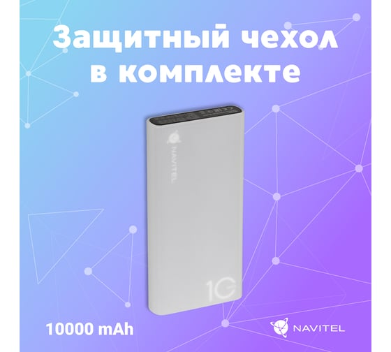 Внешний аккумулятор NAVITEL 10000А алюминий черный PowerBank PWR10 AL BLACK