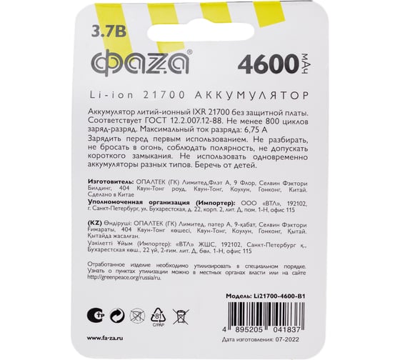 Аккумулятор ФАZА 21700 3.7В Li-Ion 4600мА.ч без платы защиты BL-1 5041837