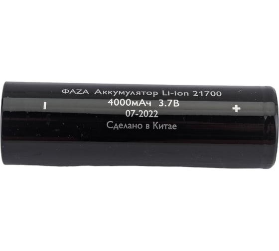 Аккумулятор ФАZА 21700 3.7В Li-Ion 4000мА.ч без платы защиты 5041806