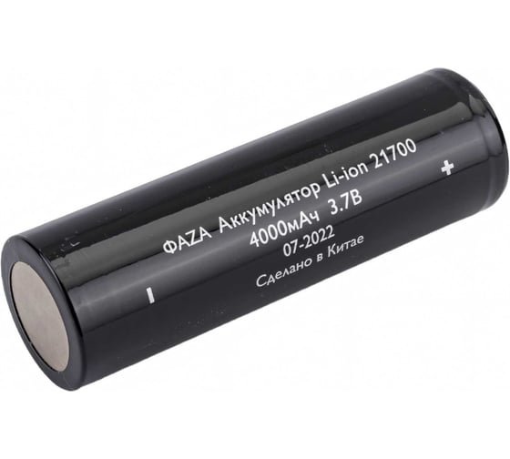 Аккумулятор ФАZА 21700 3.7В Li-Ion 4000мА.ч без платы защиты 5041806