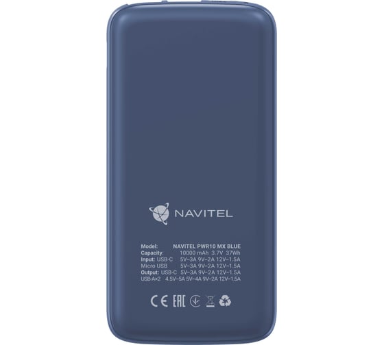 Портативное зарядное устройство NAVITEL PWR10 MX BLUE