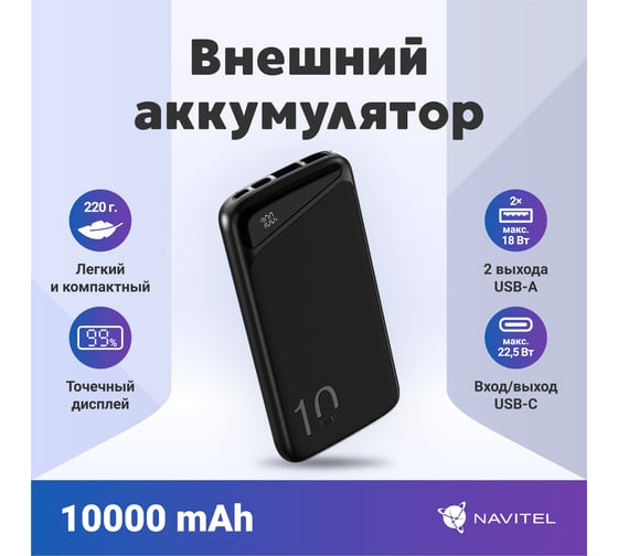 Внешний аккумулятор NAVITEL 10000mAh PowerBank PWR10 MX BLACK