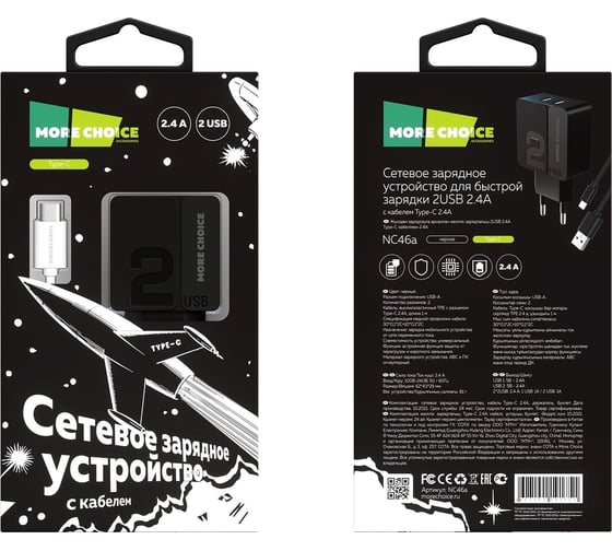 Сетевое зарядное устройство More Choice 2USB 2.4A для Type-C 1 м NC46a Black
