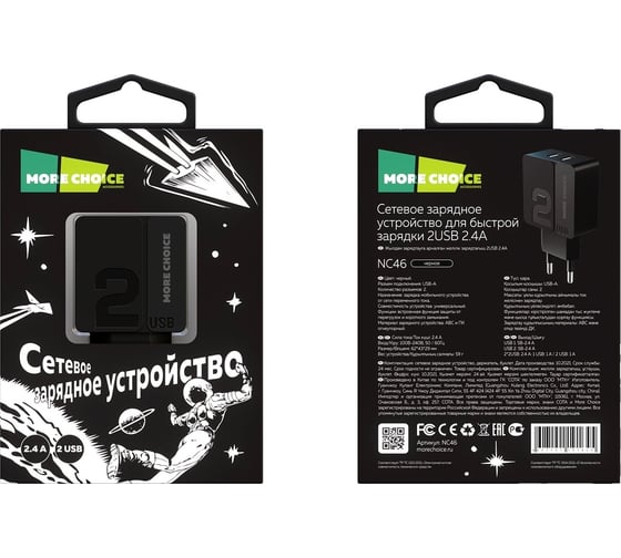 СЗУ More Choice 2USB 2.4A NC46 Black