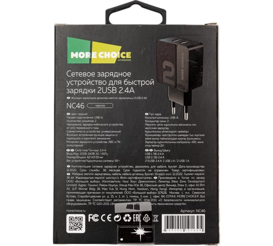 СЗУ More Choice 2USB 2.4A NC46 Black