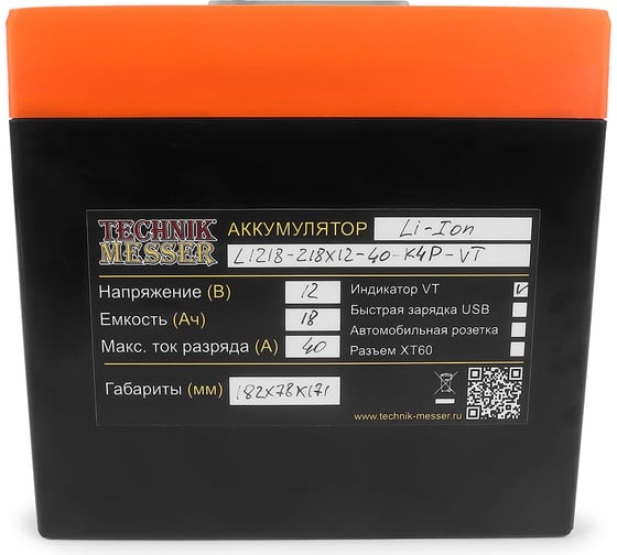 Аккумулятор MESSER Li-Ion для рыбалки 12В 18Ач BMS40A (ЗУ 2А в комплекте) L1218-218X12-40-K4P-VT