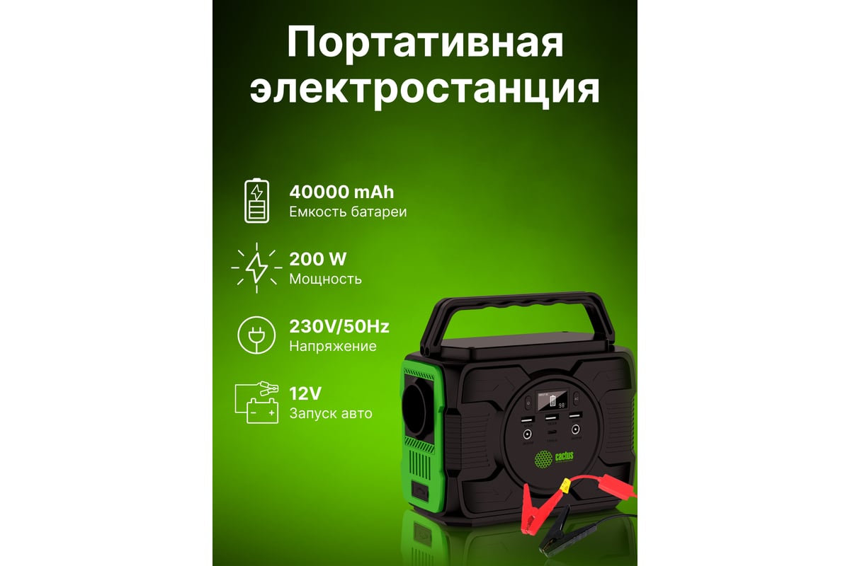 Портативная электростанция Cactus CS-PCS144-EC5 40000mAh 5A 2xUSB  черный/зеленый 1782944 - выгодная цена, отзывы, характеристики, фото -  купить в Москве и РФ