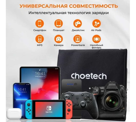 Портативная складная солнечная батарея - панель Choetech 22 Вт монокристалл SC005-V2-BK