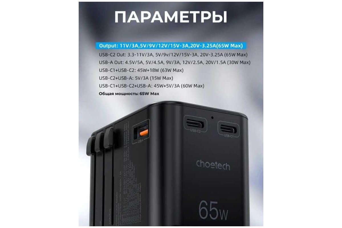 Универсальное сетевое зарядное устройство Choetech GAN 65Вт 2хUSB-С + USB-A  PD Travel, цвет черный PD5009-BK - выгодная цена, отзывы, характеристики,  фото - купить в Москве и РФ