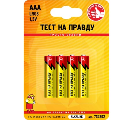 Элемент питания Тест на правду LR03/286 BL4, E1M 4шт cz732302