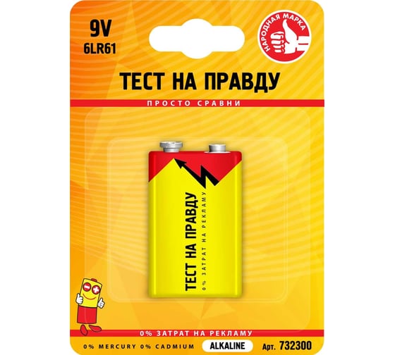 Элемент питания Тест на правду 6LR61 BL1 1шт cz732300