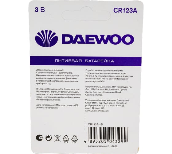 Батарейка Литиевый элемент питания DAEWOO CR123 BL-1 5043299