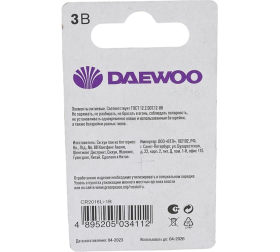Батарейка Литиевый элемент питания DAEWOO CR2016 3В BL-1 5034112
