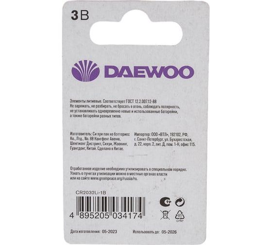Батарейка Литиевый элемент питания DAEWOO CR2032 3В BL-1 5034174