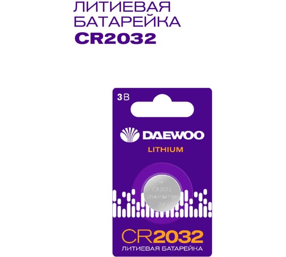 Батарейка Литиевый элемент питания DAEWOO CR2032 3В BL-1 5034174