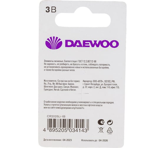 Батарейка Литиевый элемент питания DAEWOO CR2025 3В BL-1 5034143