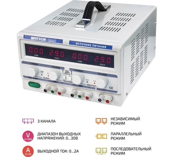 Трехканальный источник питания МЕГЕОН 32302 к0000015606