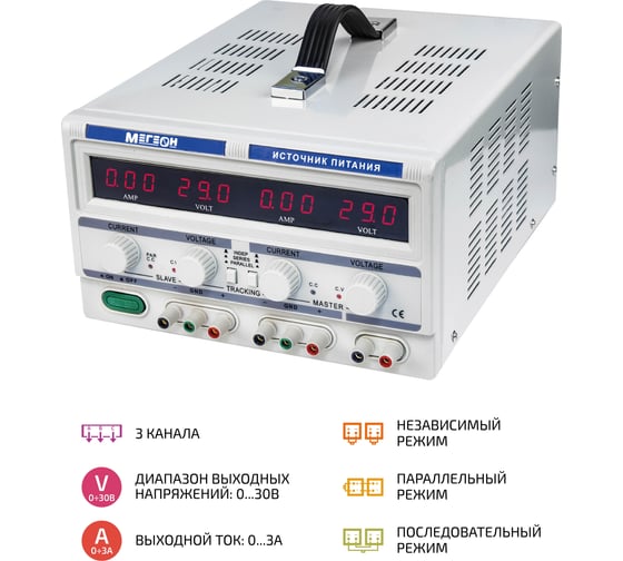 Трехканальный источник питания МЕГЕОН 32303 к0000015682