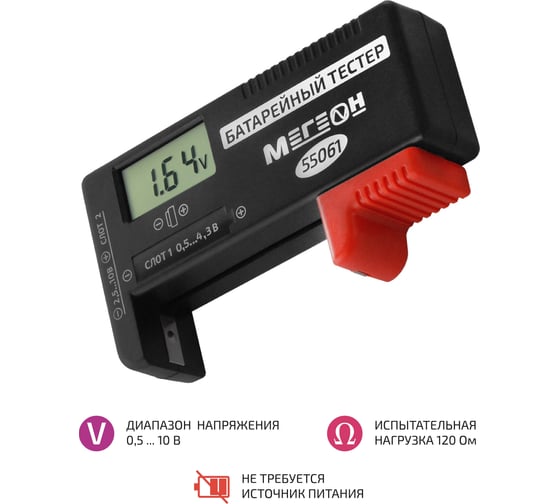 Тестер батареек МЕГЕОН 55061 к0000015187