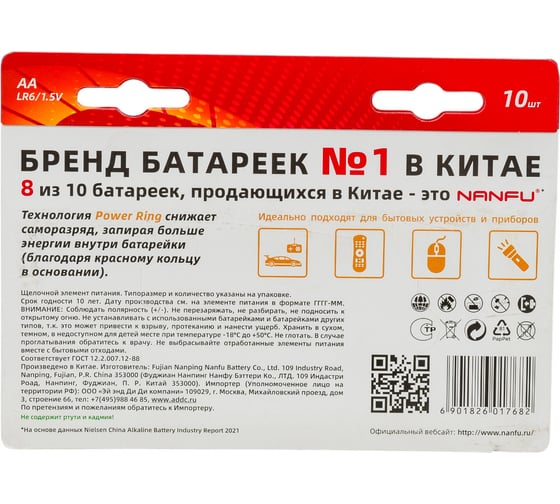 Батарейка NANFU AA, 10 штук LR6 10B