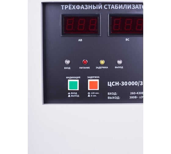 Трехфазный стабилизатор напряжения Рубин ЦСН - 30 000/3 (30000ва) РЭ-ЦСН 30000/3