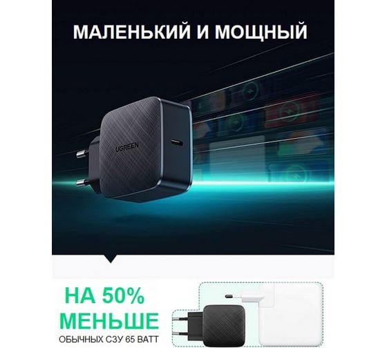 Сетевое зарядное устройство Ugreen 1 х USB C 65W GaN Tech Fast Charger 70817
