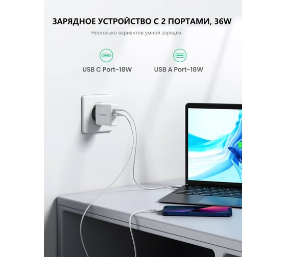 Сетевое зарядное устройство Ugreen USB A + USB C 36W Wall Charger, цвет белый 60468