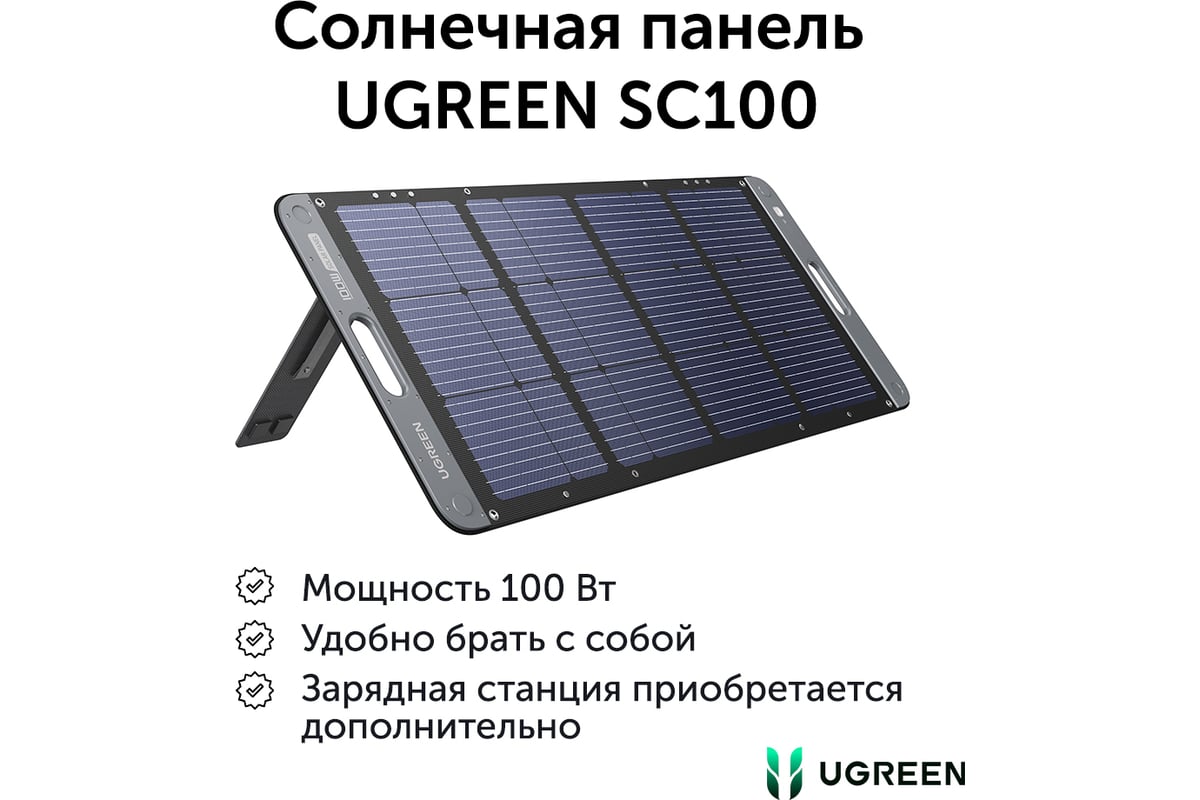 Портативная солнечная панель Ugreen sc100 (15113) solar panel 100вт. цвет:  темно-серый 15113_ - выгодная цена, отзывы, характеристики, фото - купить в  Москве и РФ