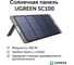 Портативная солнечная панель Ugreen sc100 (15113) solar panel 100вт. цвет: темно-серый 15113_ 6