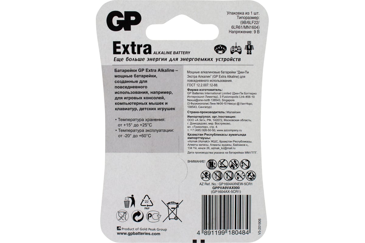 Батарейка крона GP 9V / 6LR61 алкалиновая щелочная Extra Alkaline, 1 шт ...