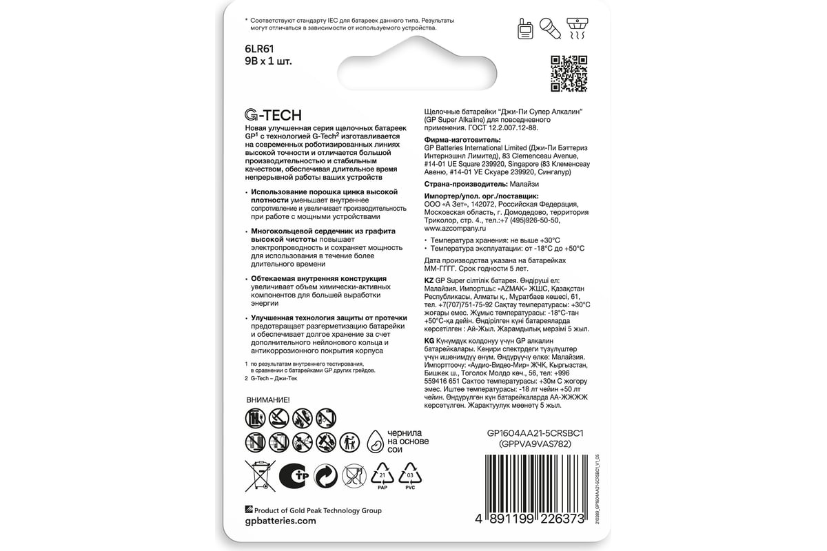 Алкалиновая батарейка GP Super Alkaline 9V Крона 1604A-5CR1 GP 1604A ...
